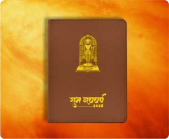 Premium spiritual diary for 2025 with motivational quotes and Hindu deity images